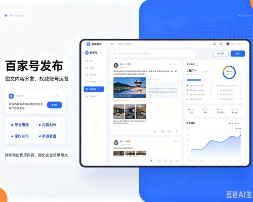 百家号信息发布代运营